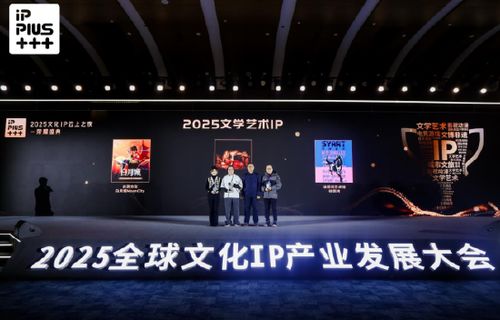 2025全球文化IP產業發展大會啟幕上海，仙瑜科技共繪文化與科技融合新藍圖