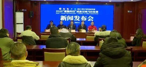 2020瑜瀚科技成渝雙城馬拉松賽 仙瑜科技傾情助力，本月27日火熱開(kāi)跑